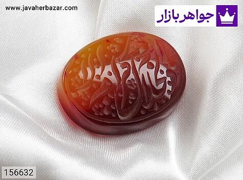 نگین عقیق [یا ذوالجلال و الاکرام] - 156632